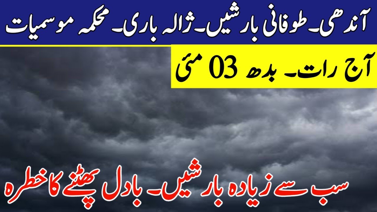 Tonight Weather Report 03 May Rains Winds Hailstorm In Upper And tonight-weather-report-03-may-rains-winds-hailstorm-in-upper-and