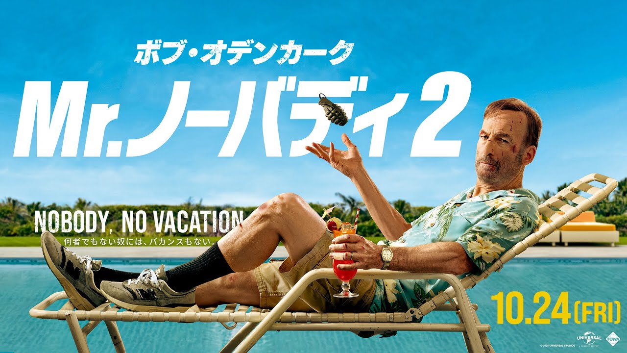 映画『Mr.ノーバディ2』日本版予告編<10月24日(金)全国公開>