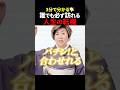 【大チャンス✨】人生の転機を活かす秘密の方法 #Shorts #開運 #幸運