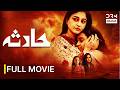 Hadsa Nadia Jamil Eman Sheikh Superhit Pakistani Full Movie 2026 