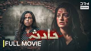 Download lagu Hadsa | Nadia Jamil & Eman Sheikh | Superhit Pakistani Full Movie 2026