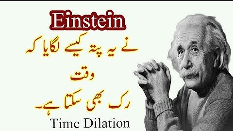 Time dilation   How the time stops   Theory of relativity   Einstein  in urdu hindi