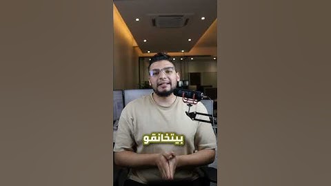 ليه المبرمجين دايما عندهم مشاكل مع المصممين؟ 🎨💻 #برمجة #برمجه #مواقع #ويب #tech #programming #web