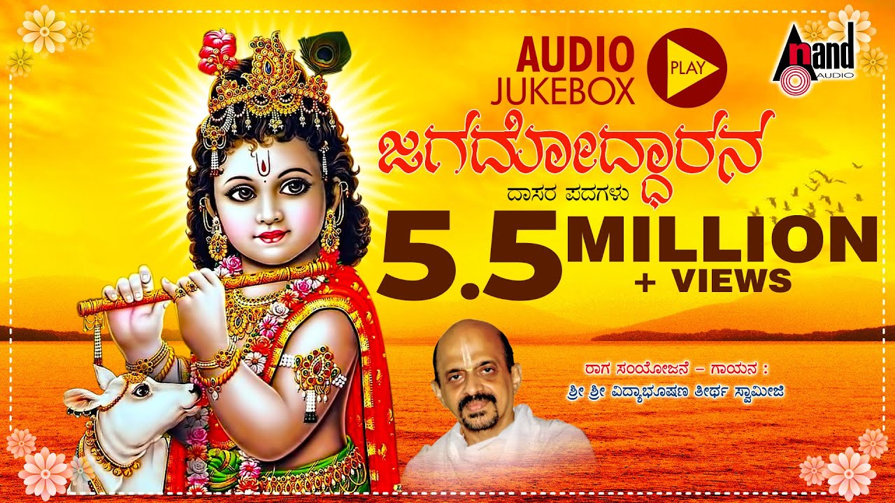 Jagadhodarana  Audio Jukebox  DrVidyabhushana  Dasarapadagalu  HKNarayana   Vidyabhushana