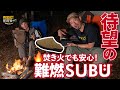 【キャンプ&焚き火！必須アイテム】SUBUの難燃コーデュラ 冬サンダルをレビュー！