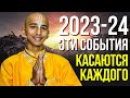 Новое Мрачное Предсказание Индийского Мальчика Абигьи Ананда На 2023-2024 годы