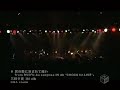 三枝夕夏 IN db - 君の愛に包まれて痛い(from LIVE DVD)