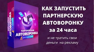 Как получить 150 оплаченных партнеров в млм