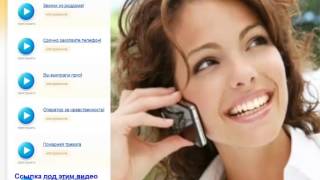 Голосовые приколы на телефон Голосовые приколы на телефон