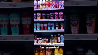 Цены на пиво и продукты в Лихтенштейне. (Полный ролик 4к на канале)