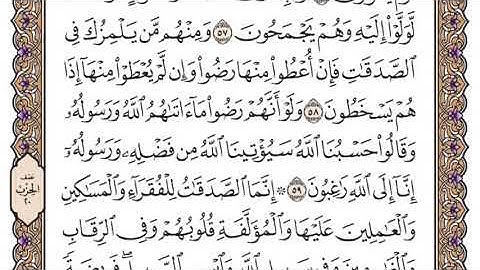 ولو انهم رضوا ما اتاهم الله ورسوله وقالوا حسبنا الله سيؤتينا الله من فضله سورة التوبة مشاري العفاسي