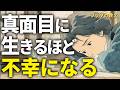 【ブッダの教え】とにかくサボりなさい。真面目すぎる人が一番損をする本当の理由 #ブッダの教え
