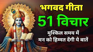    51    Bhagwat Geeta Saar  Bhagwat Geeta  Shreemadbhagwatgita  geeta 