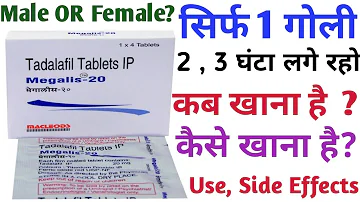 Megalis 20mg Tablet | Tadalafil tablet | कब और कैसे खाना है? | Sex tablet for Male OR Female? |