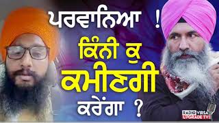 ਪਰਵਾਨਿਆਂ, ਕਿੰਨੀ ਕੁ ਕਮੀਣਗੀ ਕਰੇਂਗਾ ? | Harnek Singh Newzealand