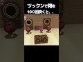 【検証】ツックンで箱を100回突くと、、【マリオオデッセイ】#マリオ #マリオオデッセイ #スーパーマリオオデッセイ