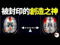 他們不會告訴你的祕密:王陽明開悟的核心,特斯拉的超能力,其實你天生就有!如何把“偷電狂魔”變成你的“創造之神”?|seeker大師兄