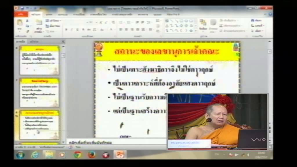 พระพรหมบัณฑิต บรรยายถวายรู้ เรื่อง 