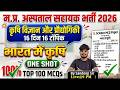 MP Hospital Assistant 2026 | Social Science भारत में कृषि (Agriculture in India) |  by Sandeep Sir
