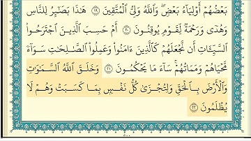 ابراهيم الاخضر  سورة الجاثية كاملة مكتوبة  HD