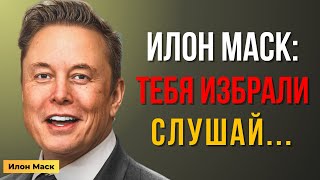 картинка: ИЛОН МАСК: Вселенная Говорит с Тобой НАПРЯМУЮ. Не Пропусти Это Послание | Мотивация Маска
