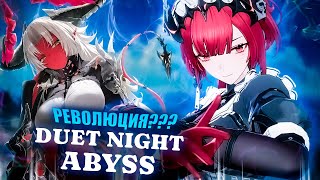 Duet Night Abyss ► Хайп на ровном месте! Геймплей, механики, кооп и новые фишки🤯