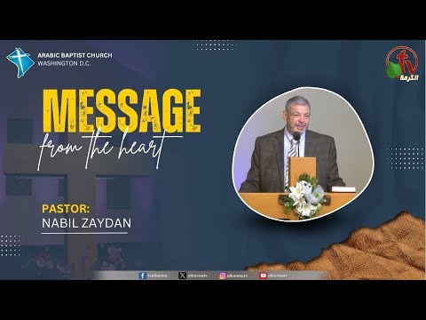Baptist Church Meeting " Message from the Heart " in Washington - God is eternal sees | اجتماع الكنيسة المعمدانية " رسالة من القلب "بواشنطن _ الله الدائم يرى