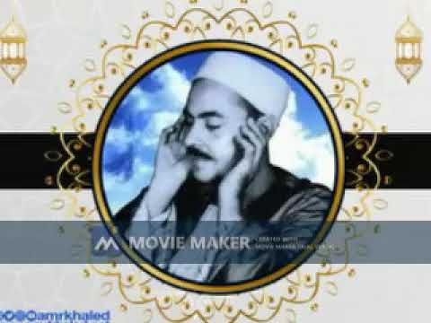 محمد رفعت سوره الفرقان