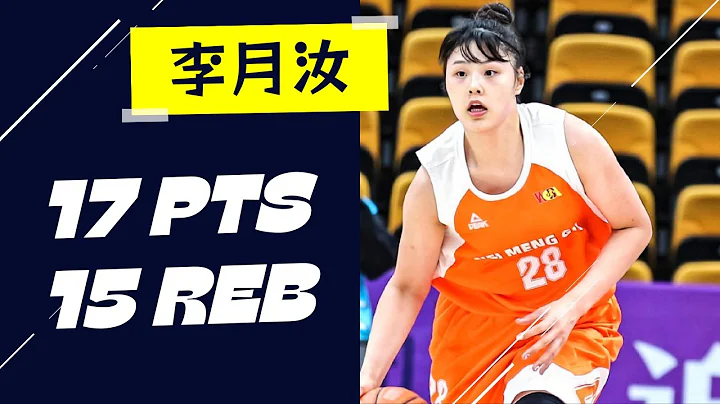 Li Yueru BIG DOUBLE-DOUBLE 17 PTS 15 REB vs Sichuan【李月汝 17分15篮板，内蒙古 vs 四川 | WCBA 2022-2023赛季】 - 天天要闻