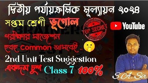 class 7 geography 2nd Unit Test question answer 2024/class 7 geography 2nd Unit Test suggestion 2024