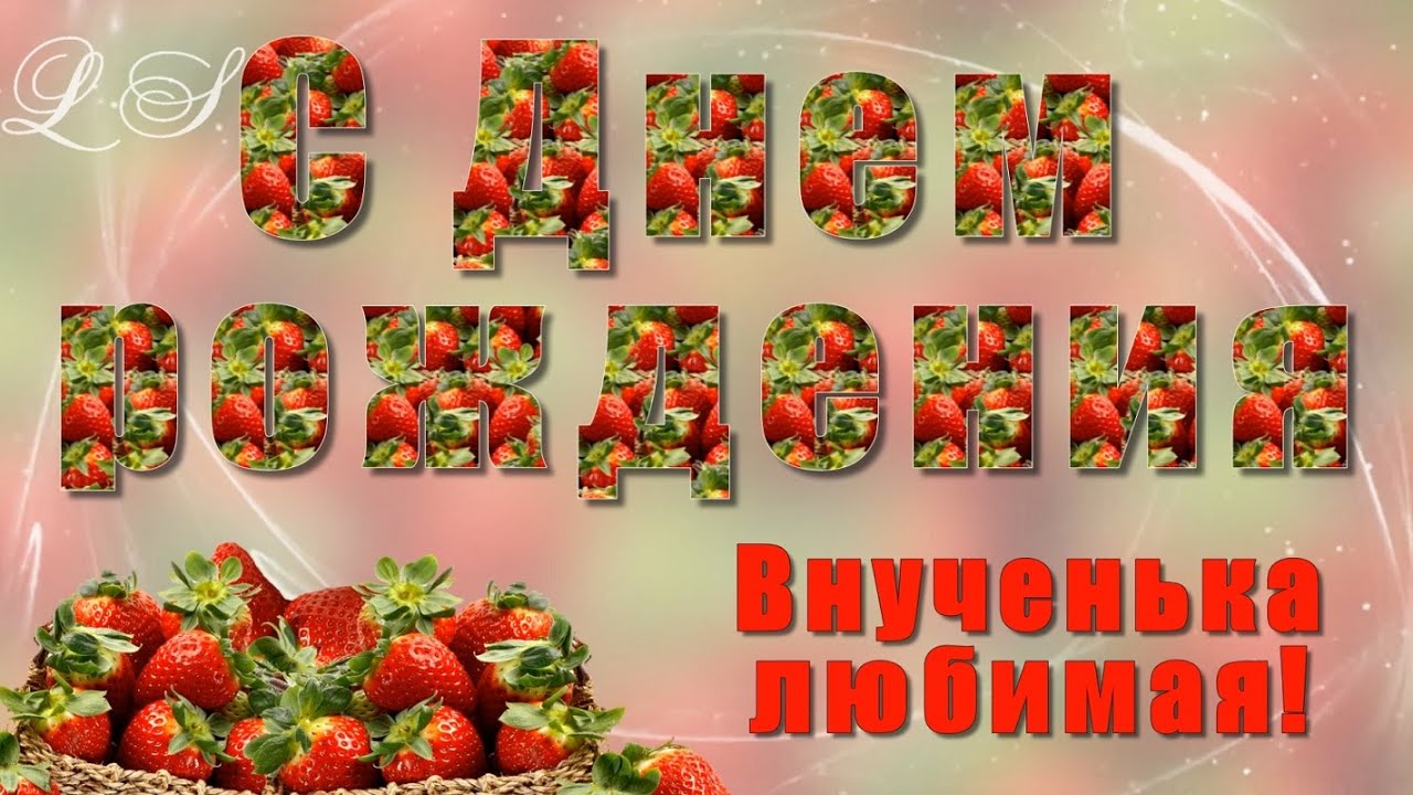 Поздравления С 17 Летием От Дедушки