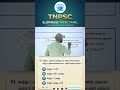 TNPSC தமிழ் வினாக்கள்..? #சந்திப்பிழை #tnpsctamil #tamil #tnpscstudy