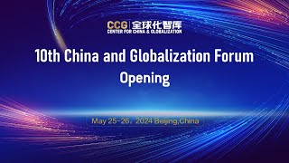 10th China and Globalization Forum opening ceremony