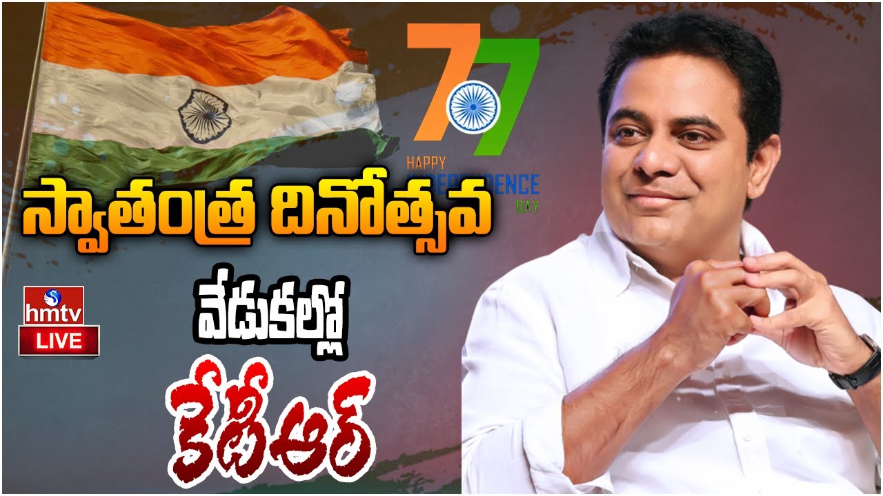 LIVE | Minister KTR LIVE | Independence Day 2023 Celebrations LIVE | hmtv