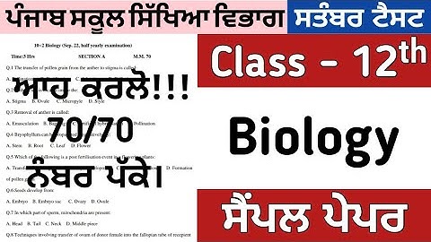 12th class biology paper September test 2022 , Sample paper biology September test