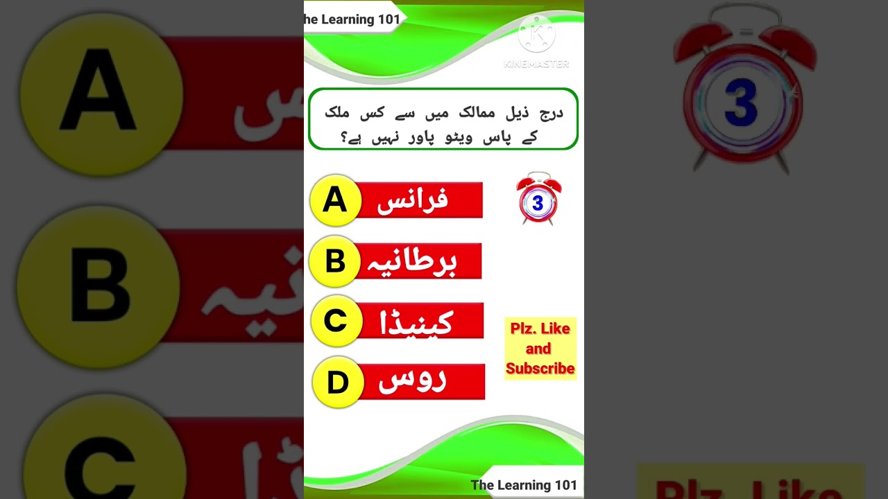 General Knowledge in Urdu | GK in Urdu | The Learning  101 (Q-31)