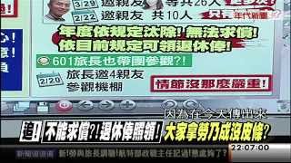 新聞追追追》0407PART1(驚!旅長一團!勞兩團!601旅竟成阿帕契遊樂園!)