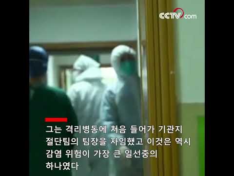 <strong>전국인민대표대회</strong> 대표 거밍화의 항역 스토리  | CCTV 한국어방송