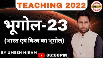 UP TET/STET/CTET/TGT/PGT/GIC-LT/LECT./UGC/NET/JRF/ASST PROF & ALL TEACHING 2022 | BY UMESH HIRAM SIR