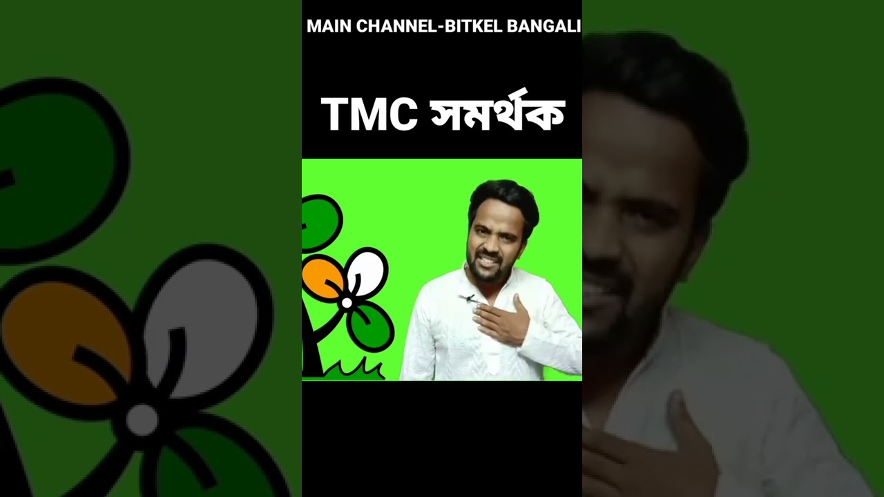 TMC roast|Trinamool Congress Roast 😂