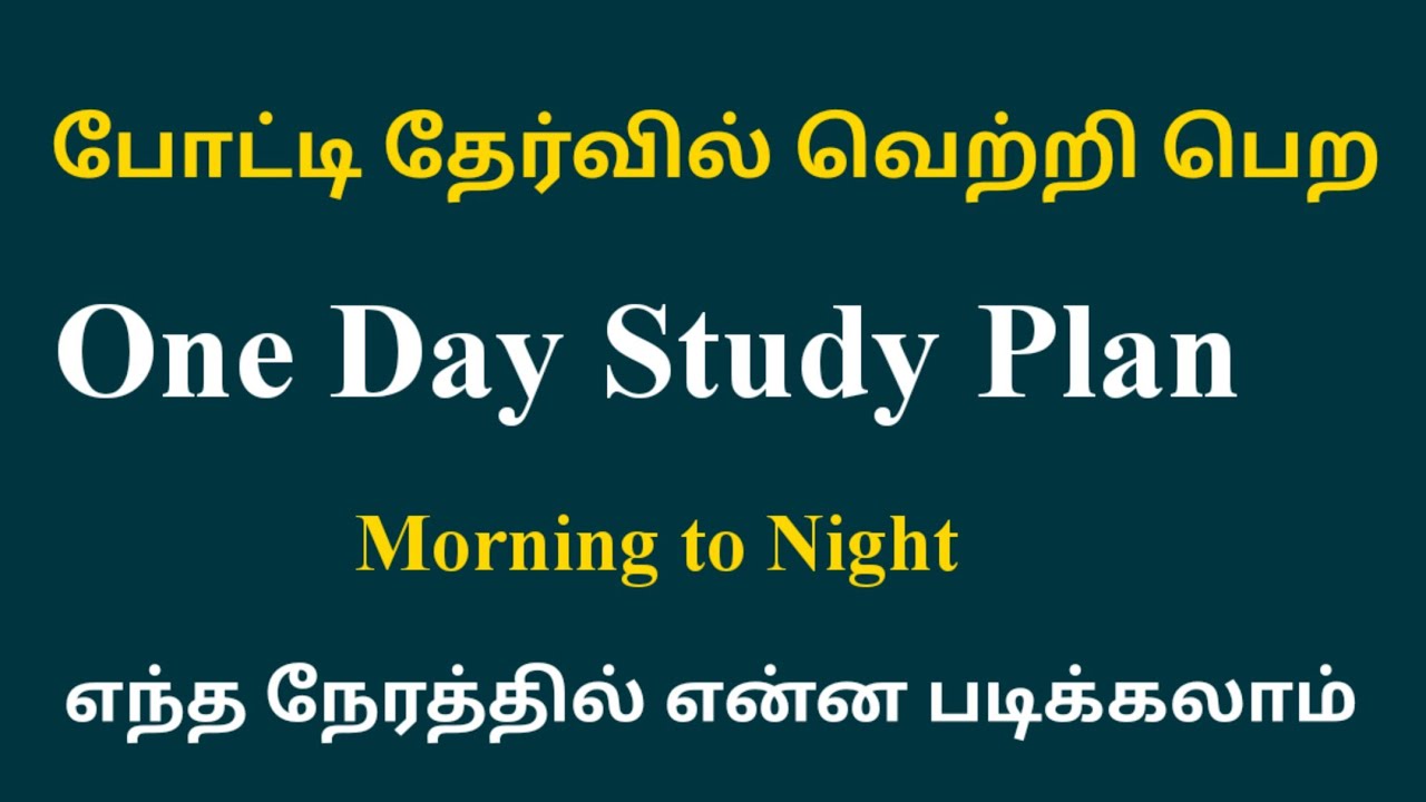 trb-tnpsc-etc-one-day-study-plan