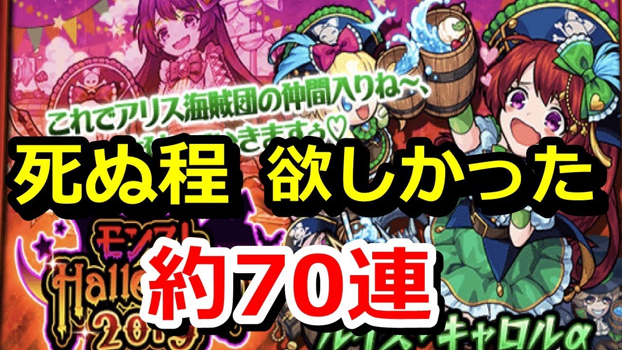 モンスト ないよ お金ないよぉ ハロウィンガチャ 約70連 ルイスキャロルa狙って引く モンストハロウィン19 Youtube モンスト ないよ お金ないよぉ ハロウィンガチャ 約70連 ルイスキャロルa狙って引く モンストハロウィン19 Youtube