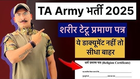 TA आर्मी भर्ती 2025 | ये￼￼￼￼ document नहीं तो सीधा बाहर ❌| #army #viralvideo 