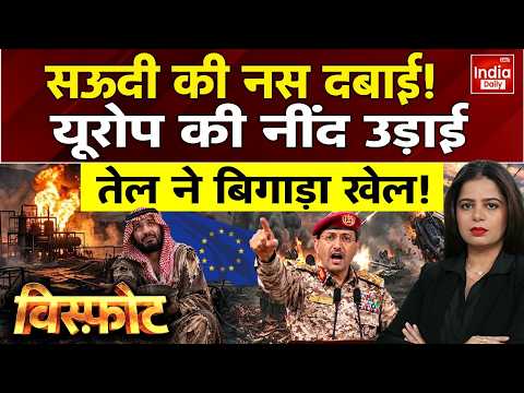 Houthi Attack Saudi America: सलमान को बड़ा झटका, हूती ने बदली जंगी समीकरण! Jordan Bahrain Conflict
