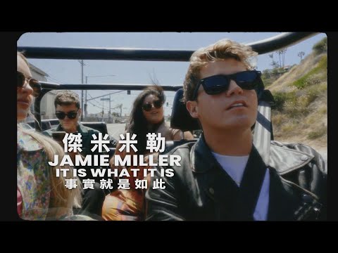 傑米米勒 Jamie Miller - It Is What It Is (華納官方中字版)