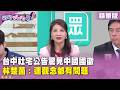 台中食安與毒油爭議延燒，市府與藍綠政治攻防升高