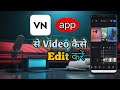 वीडियो कैसे एडिट करें। How to edit video.