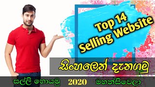 TOP 14 Selling Website 2020 (sinhalen) 💰 screenshot 2