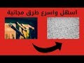 كيفية تحويل الصوت الى كتابة| الكتابة عن طريق الكلام