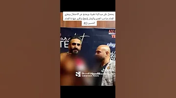 بطل كمال الأجسام العراقي أمير الشمري يرفض الاحتفال بفوزه بالميدالية الذهبية و يعزي بأستشهاد الحسين ع 